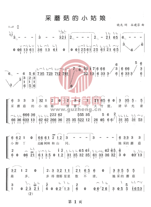 调性:f调  |  演奏难度: 速度:--  |  拍号:-- 艺术家:谷建芬 00:00