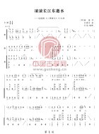 滚滚长江东逝水（电视剧《三国演义》主题曲）