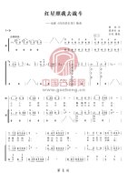 红星照我去战斗