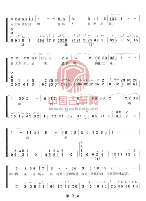 梅花三弄古箏譜-陳志遠古箏譜-古箏曲譜-中國古箏網