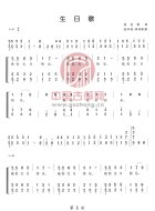 生日歌