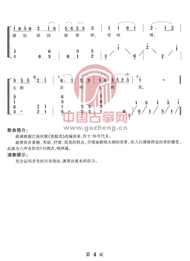 晋剧曲牌剪靛花简谱图片