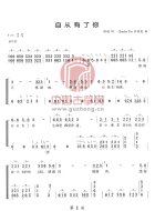 自从有了你（电视剧《还珠格格》主题曲）