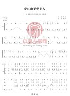爱江山更爱美人（台湾武侠剧《倚天屠龙记》片尾曲）