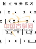 附点节奏练习