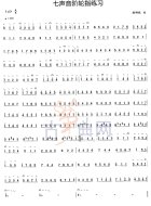 七声音阶轮指练习