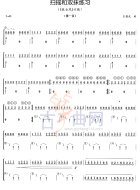 扫摇与双抹练习