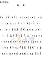 补充练习曲（三级）