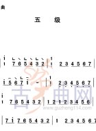 补充练习曲（五极）