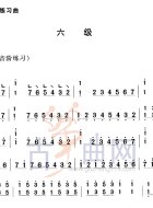 补充练习曲（六级）