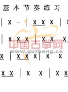 基本节奏练习