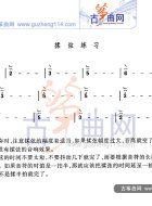 揉弦练习