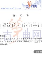 信天游