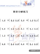 琶音分解练习