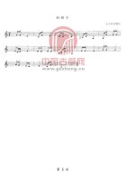 好孩子（五线）