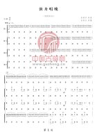 渔舟唱晚（四重奏）