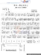 都有一颗红亮的心