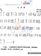 千声佛