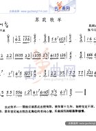 苏武牧羊