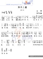 阳关三叠