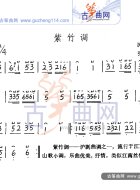 紫竹调