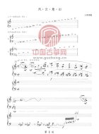 风·云·意·幻（五线谱）