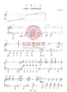 肖像三首（五线谱）