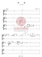 秋望五线谱（三重奏）