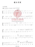 侗乡月夜