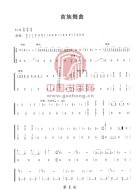 苗族舞曲