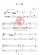 春之歌