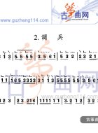 调兵