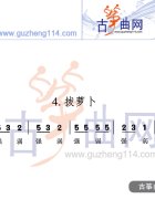 拔萝卜
