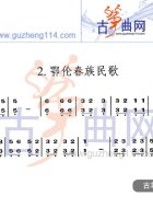鄂伦春族民歌