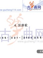 国旗歌
