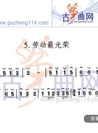 劳动最光荣（动画片《小猫钓鱼》的主题歌）