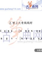 世上只有妈妈好