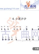 小雨沙沙