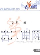 早操