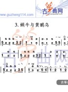 蜗牛与黄鹂鸟