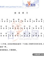 按音练习