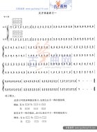 双手弹奏练习