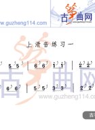 上滑音练习