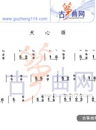 天心顺