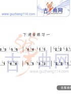 下滑音练习