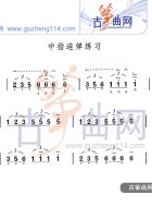 中指连弹练习
