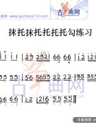 抹托抹托托托托勾练习