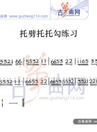 托劈托托勾练习