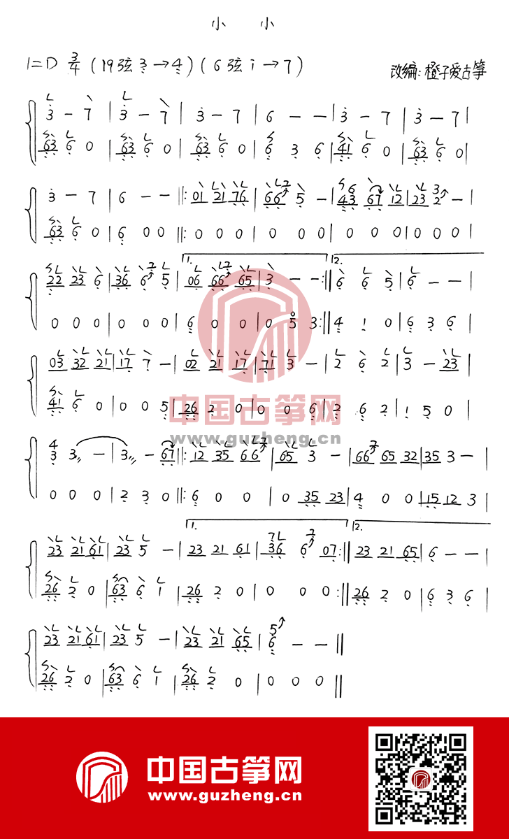 微微古筝谱完整版图片