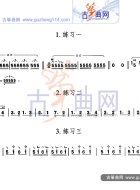 轮指练习